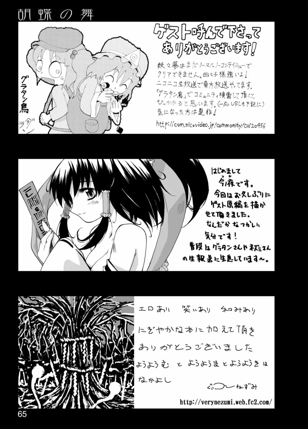 胡蝶の舞 Page.63