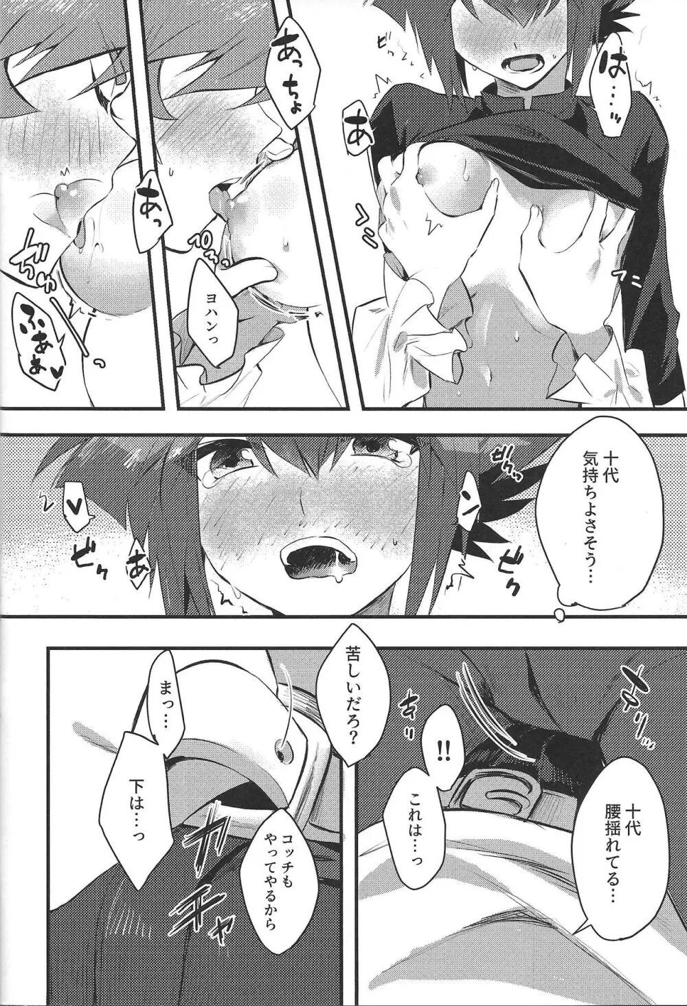 レベル12の悪魔と融合してなにもないわけがない Page.11