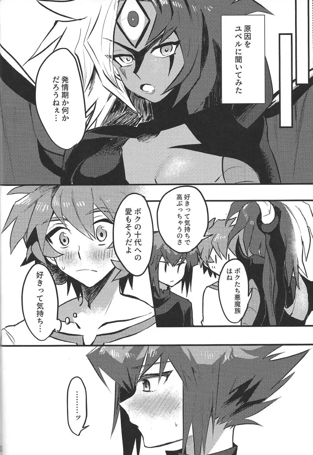 レベル12の悪魔と融合してなにもないわけがない Page.19