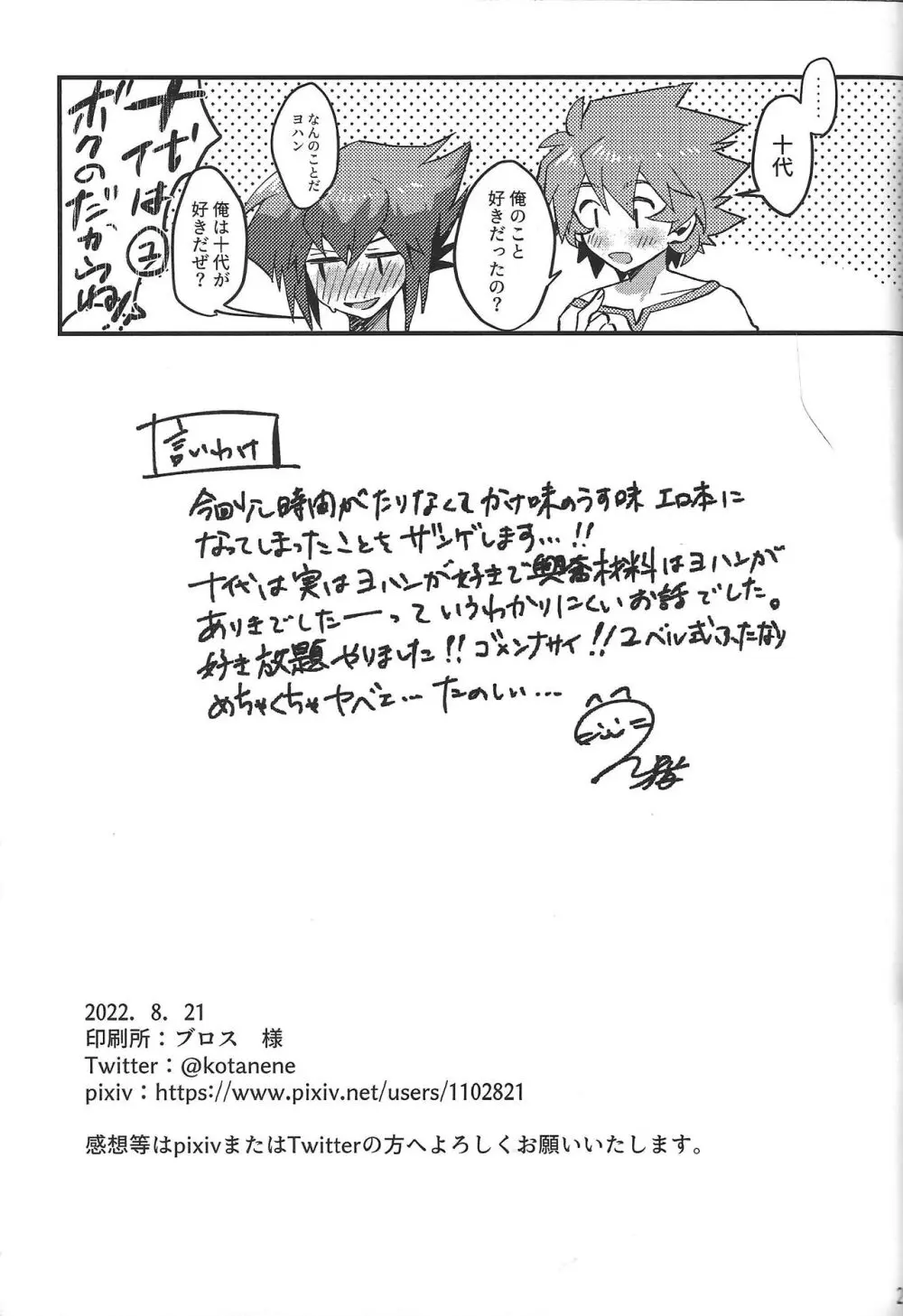レベル12の悪魔と融合してなにもないわけがない Page.20