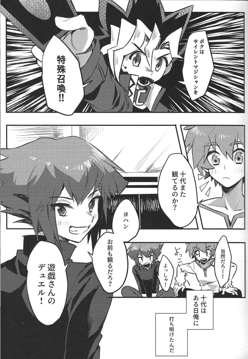 レベル12の悪魔と融合してなにもないわけがない Page.4