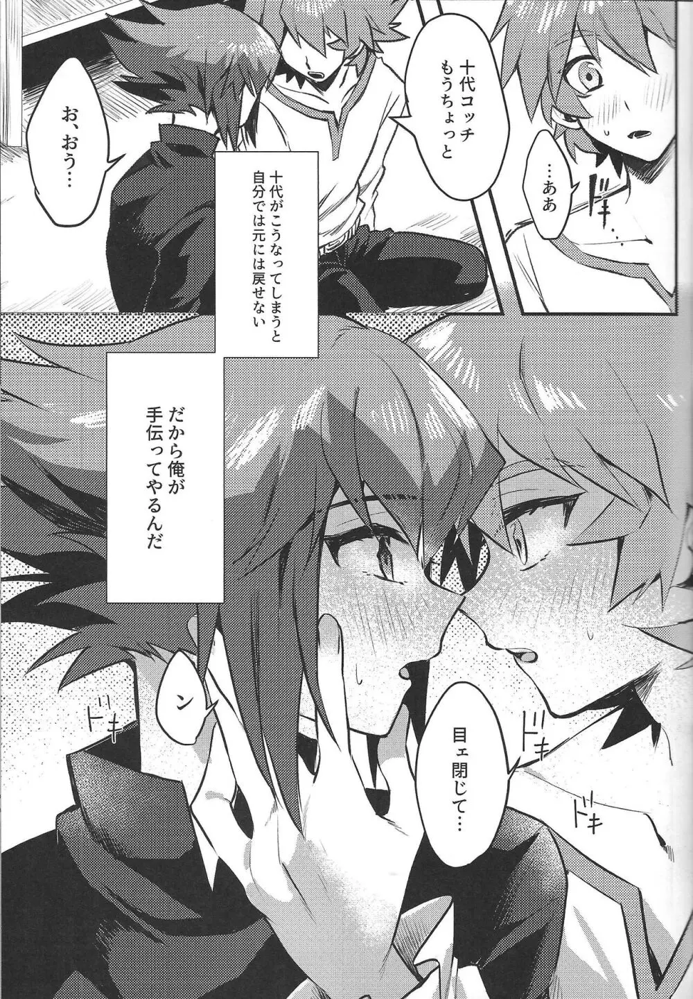 レベル12の悪魔と融合してなにもないわけがない Page.6