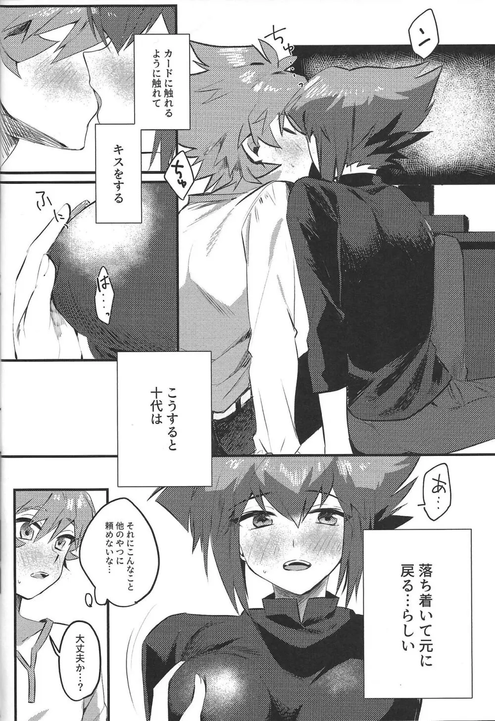レベル12の悪魔と融合してなにもないわけがない Page.7