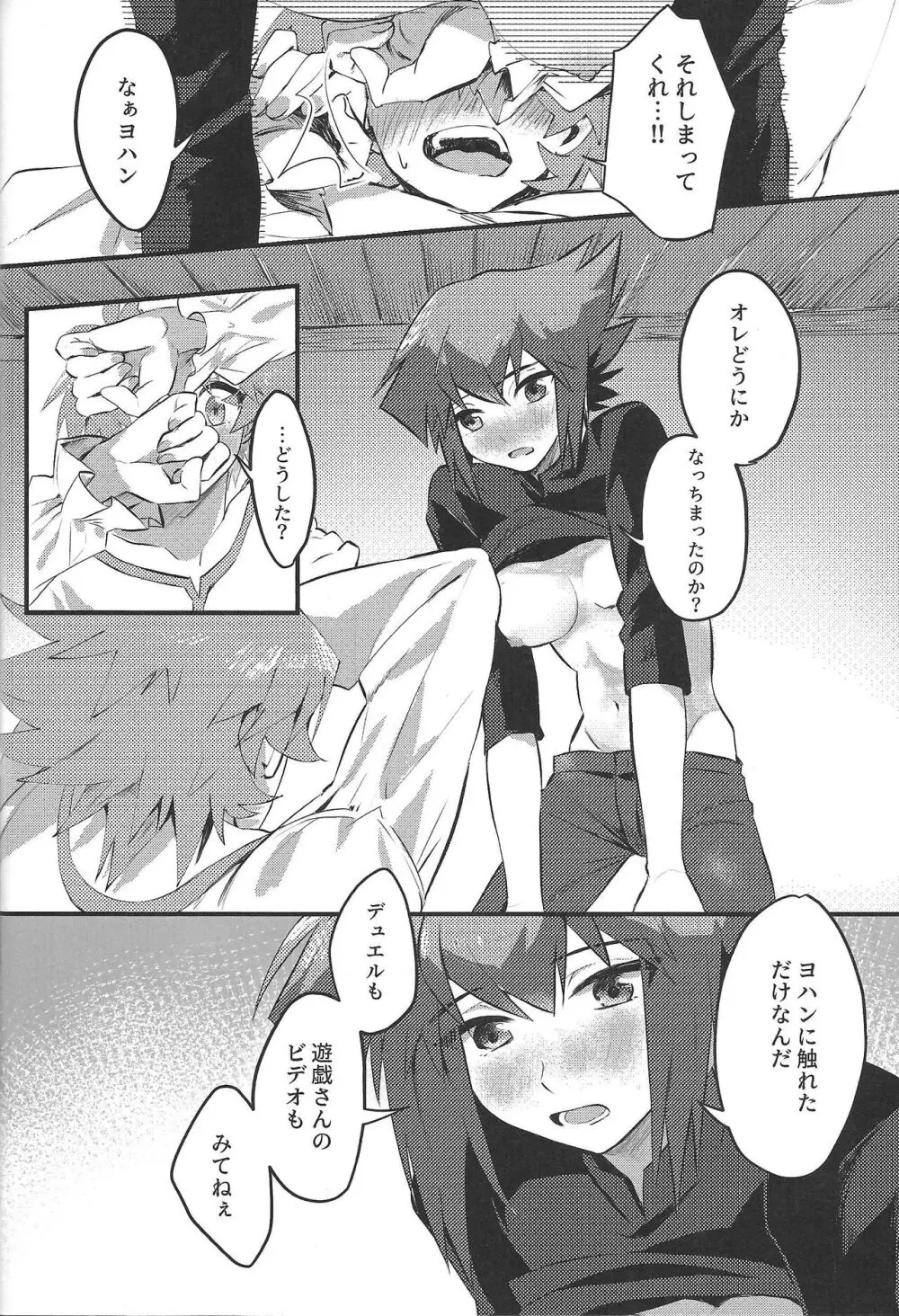 レベル12の悪魔と融合してなにもないわけがない Page.9