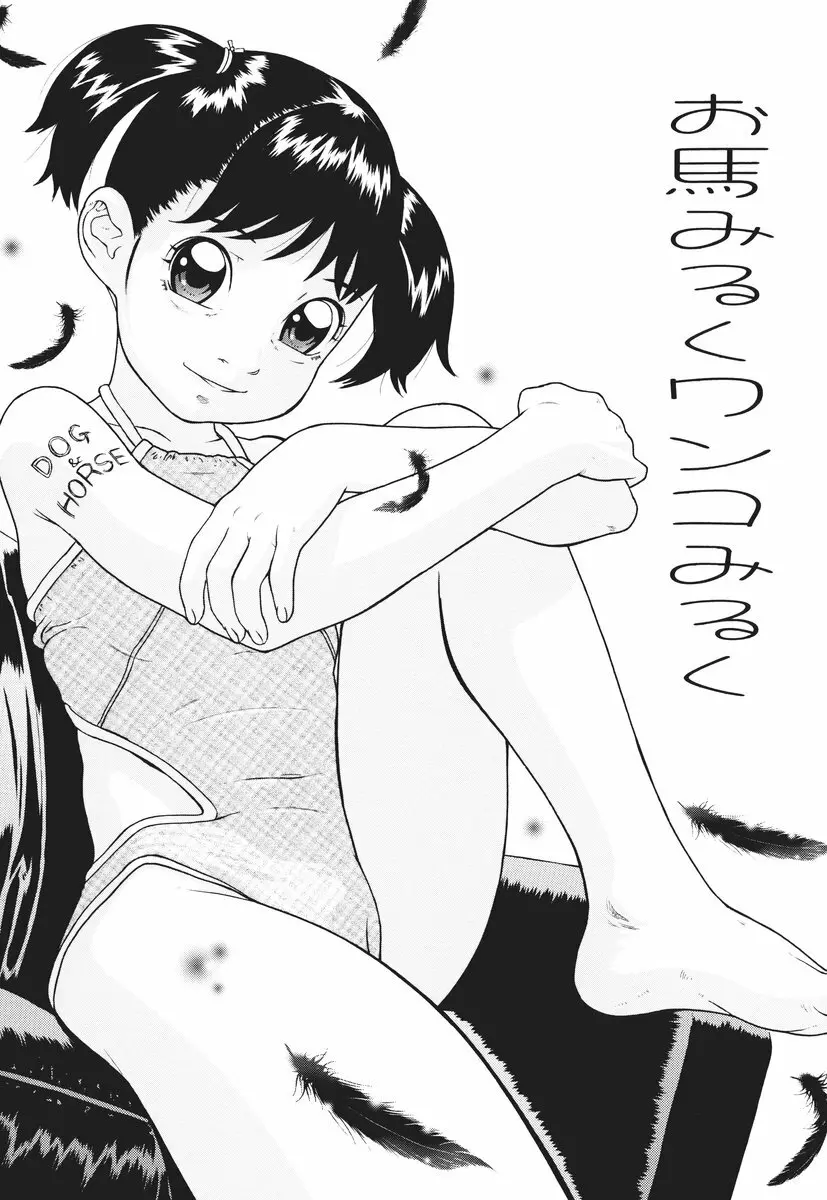 彼女は偏執狂 Page.21