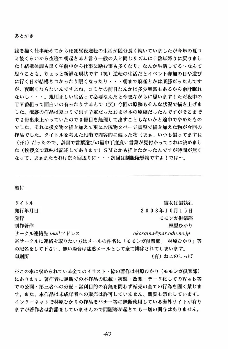 彼女は偏執狂 Page.41