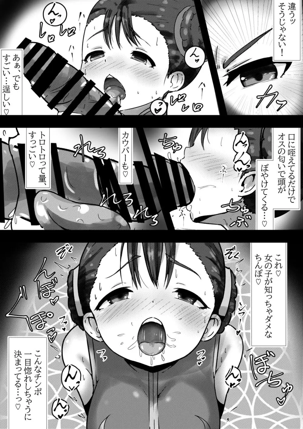 クルウハル ～総帥様に屈従する話 Page.4