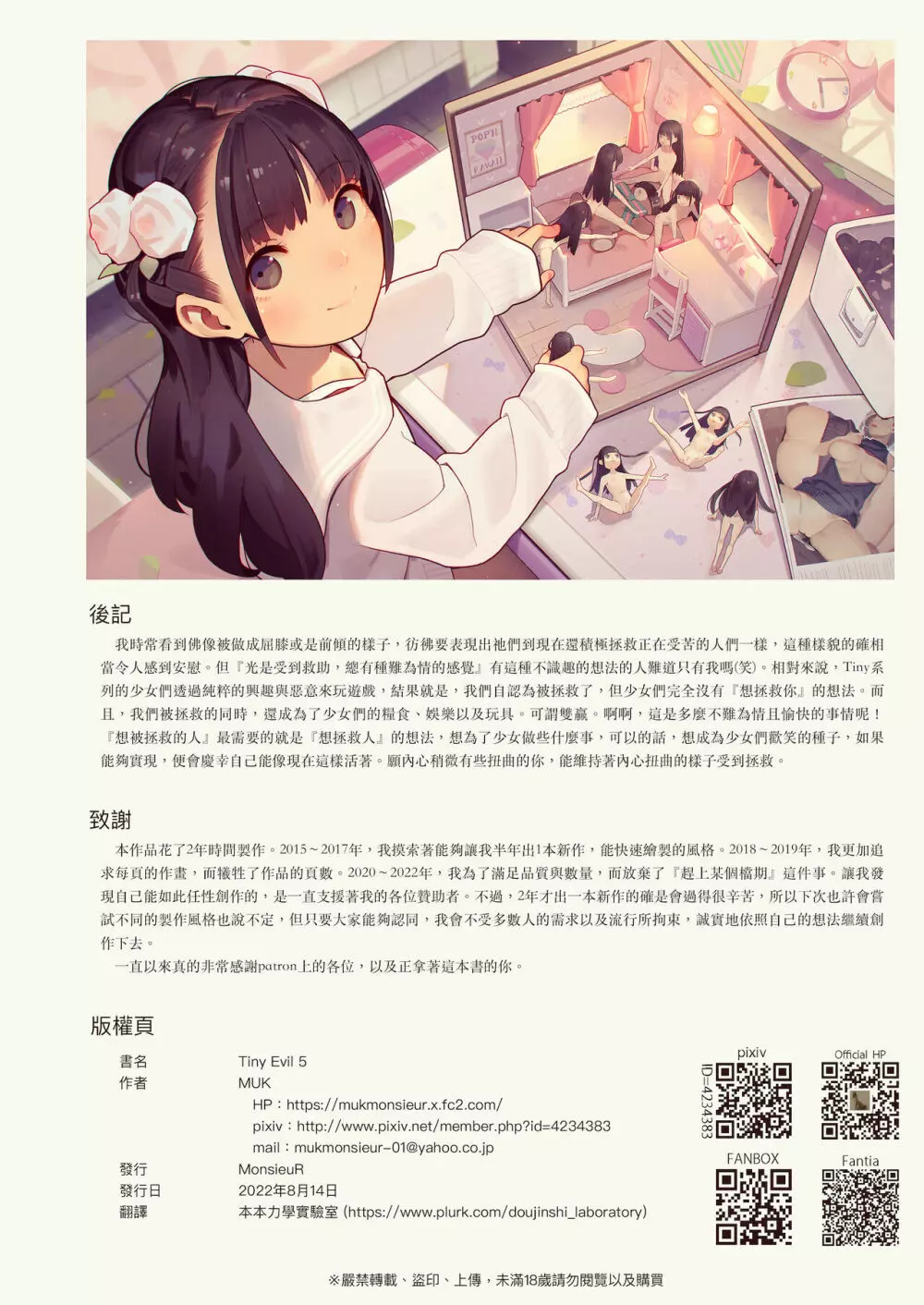 Tiny Evil - 天然ドSメスガキ淫魔ちゃん達の無限搾精地獄 Page.36