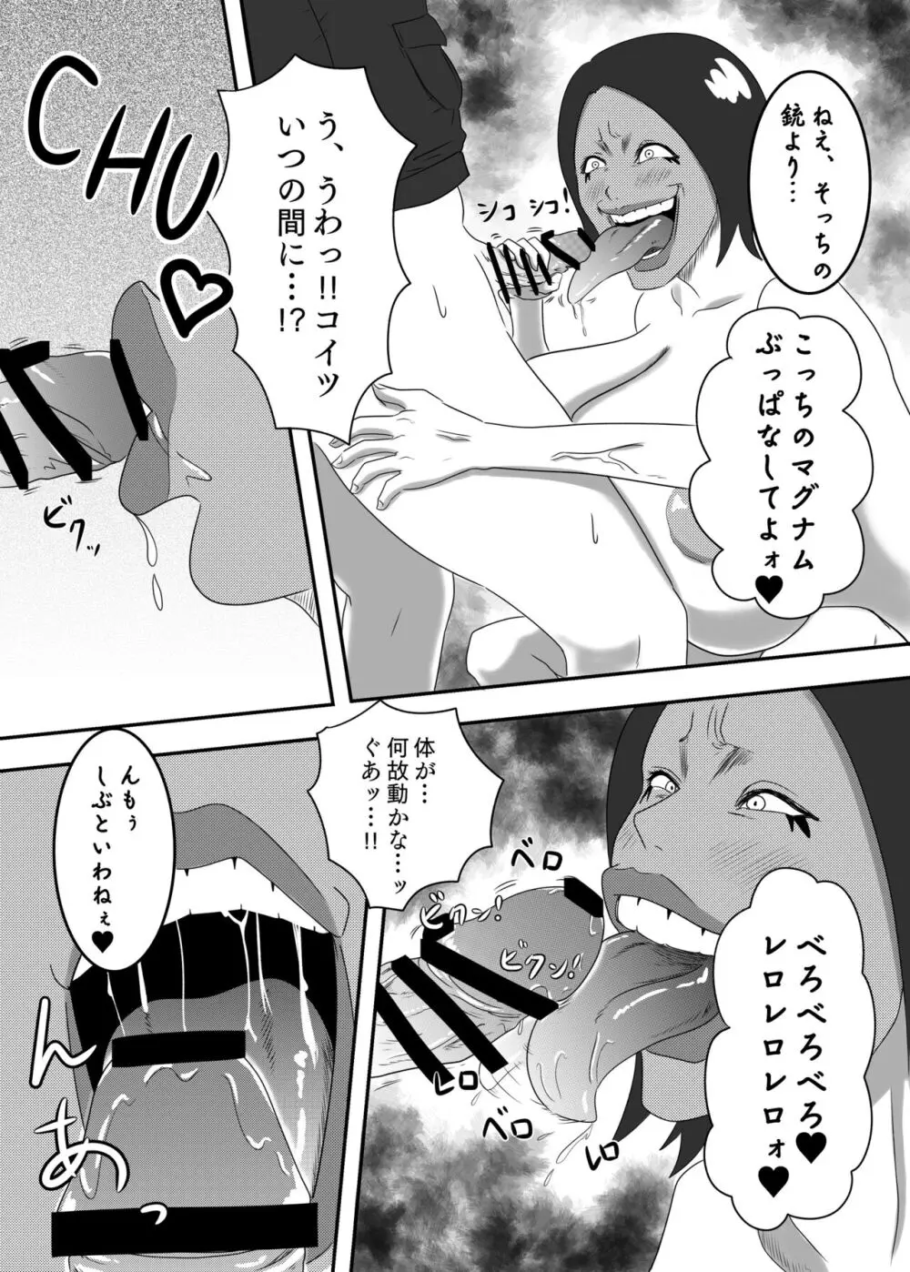 悪堕ちMASK2 -普通のOLが変態に変身!?夜の街で男を乱れ食い!!- Page.21