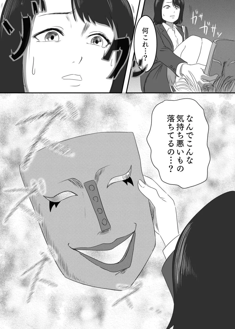 悪堕ちMASK2 -普通のOLが変態に変身!?夜の街で男を乱れ食い!!- Page.3