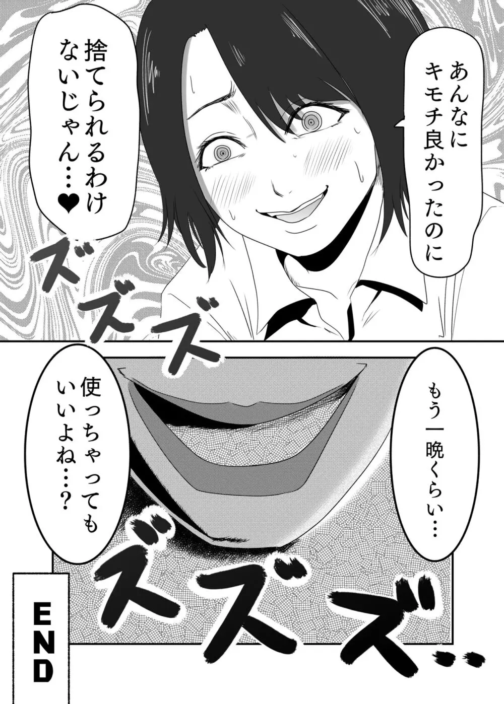 悪堕ちMASK2 -普通のOLが変態に変身!?夜の街で男を乱れ食い!!- Page.31