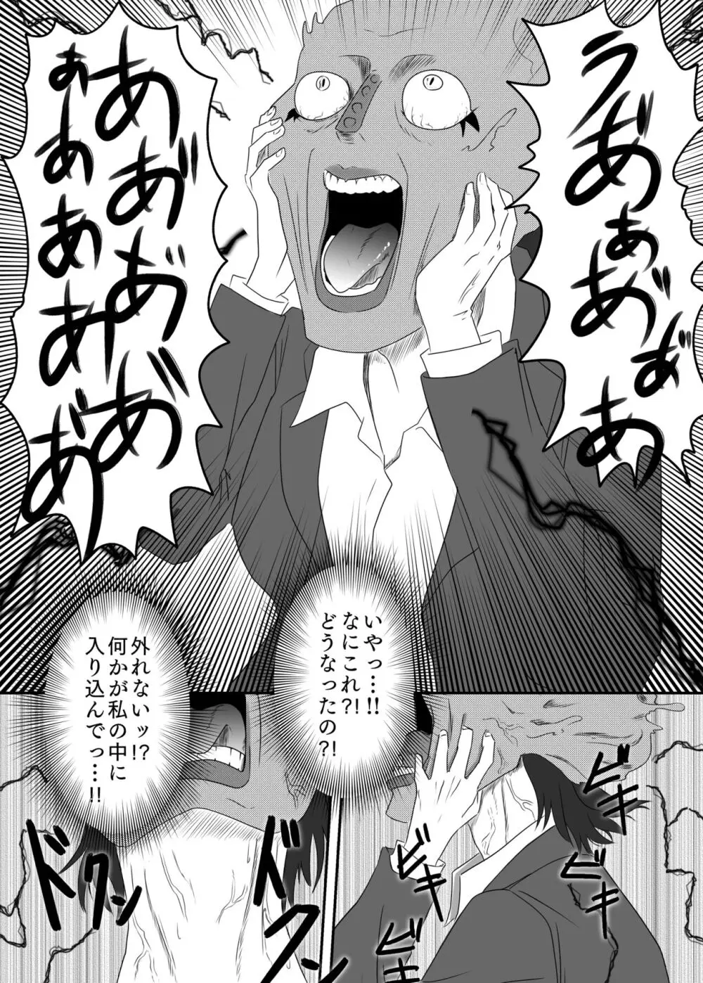 悪堕ちMASK2 -普通のOLが変態に変身!?夜の街で男を乱れ食い!!- Page.6