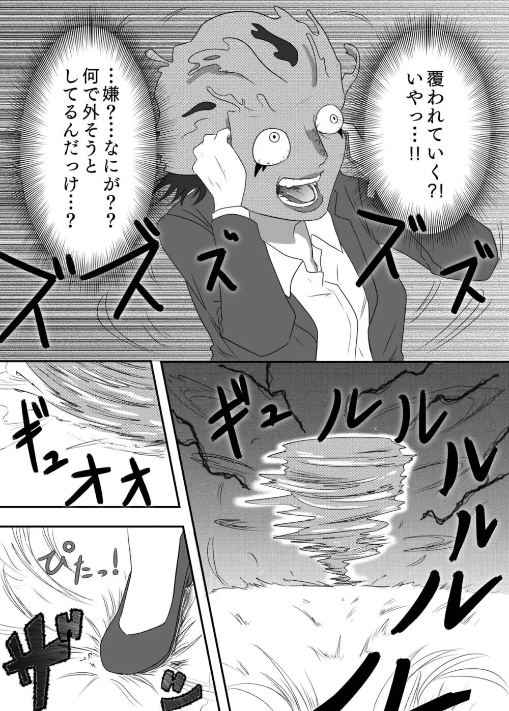 悪堕ちMASK2 -普通のOLが変態に変身!?夜の街で男を乱れ食い!!- Page.7