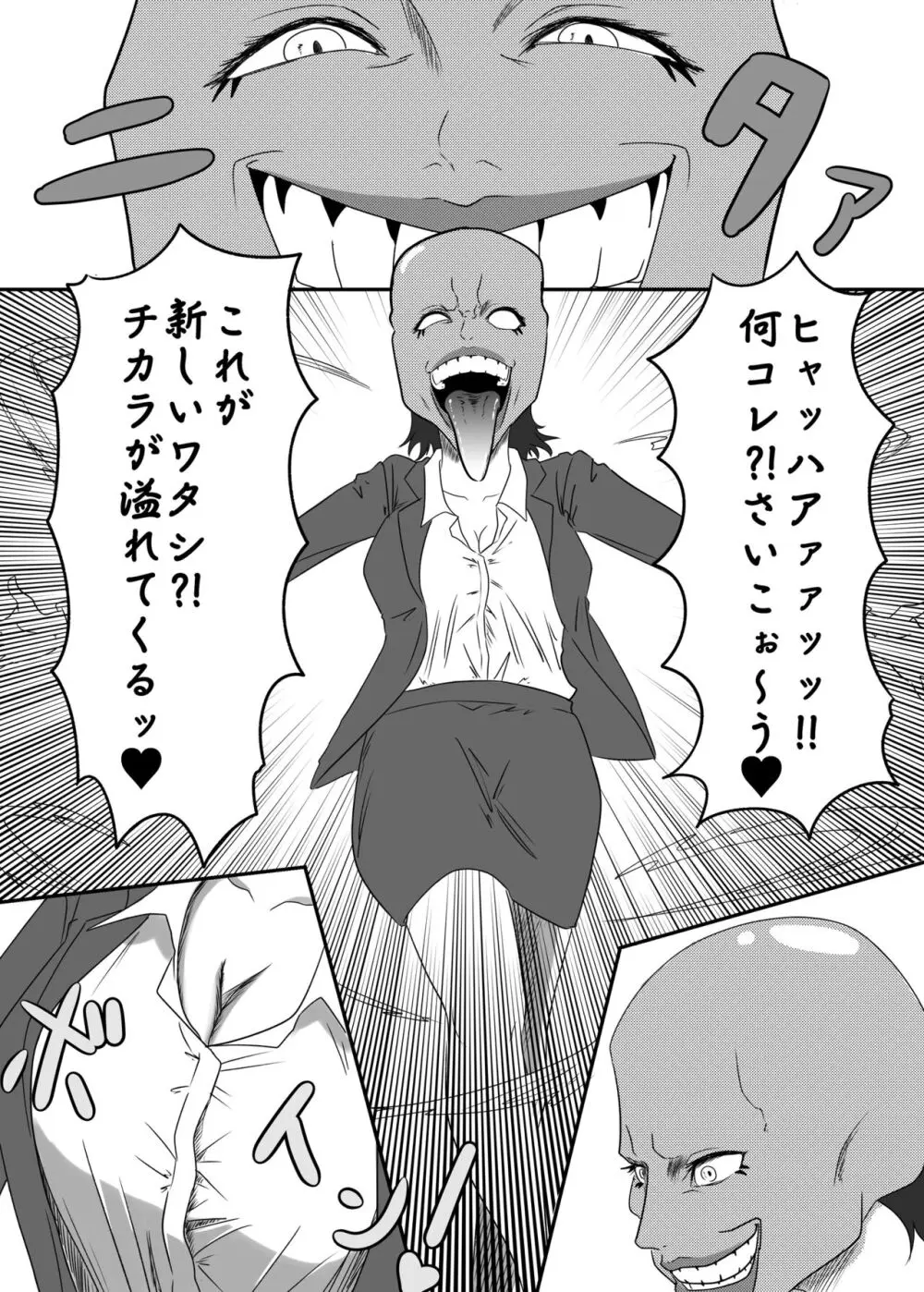悪堕ちMASK2 -普通のOLが変態に変身!?夜の街で男を乱れ食い!!- Page.8