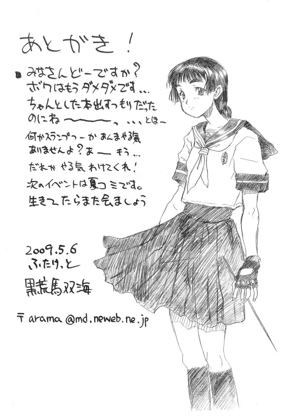 いつものやつ 20090506 ふたけ号 Page.9