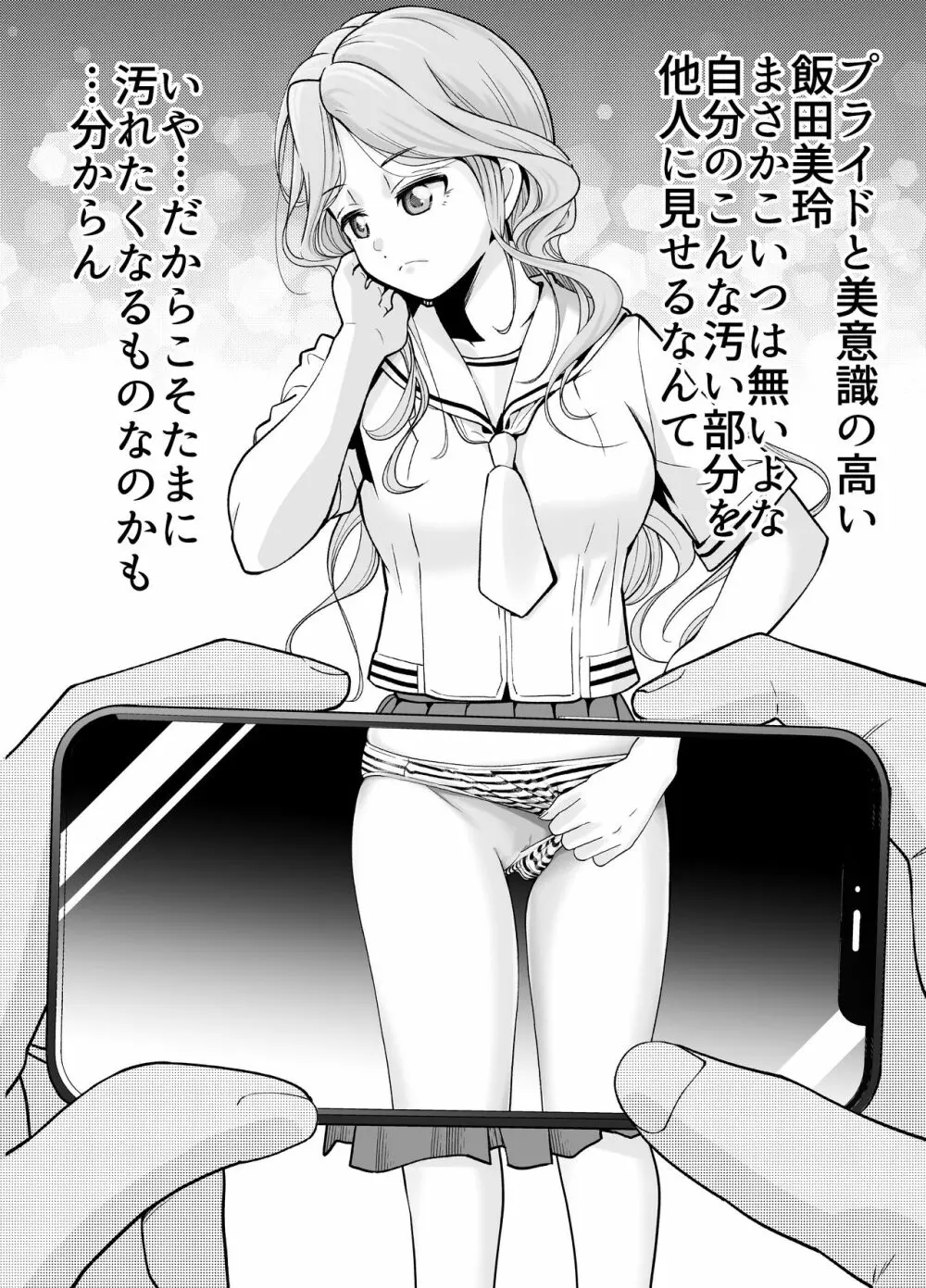 教え子JKがエロ写メ送って誘ってくる! Page.10