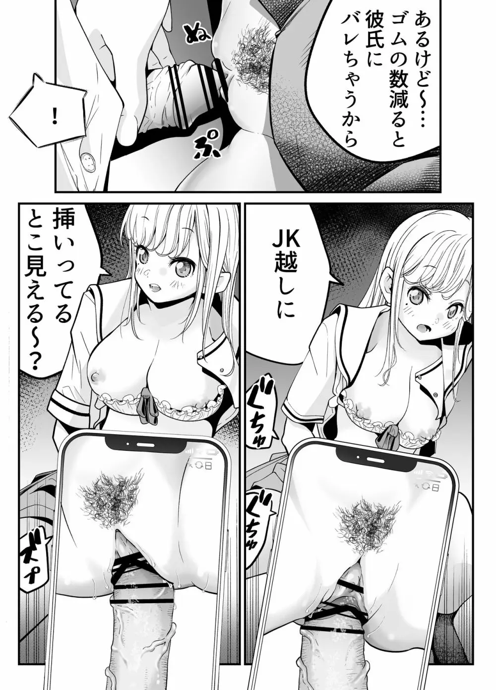 教え子JKがエロ写メ送って誘ってくる! Page.102