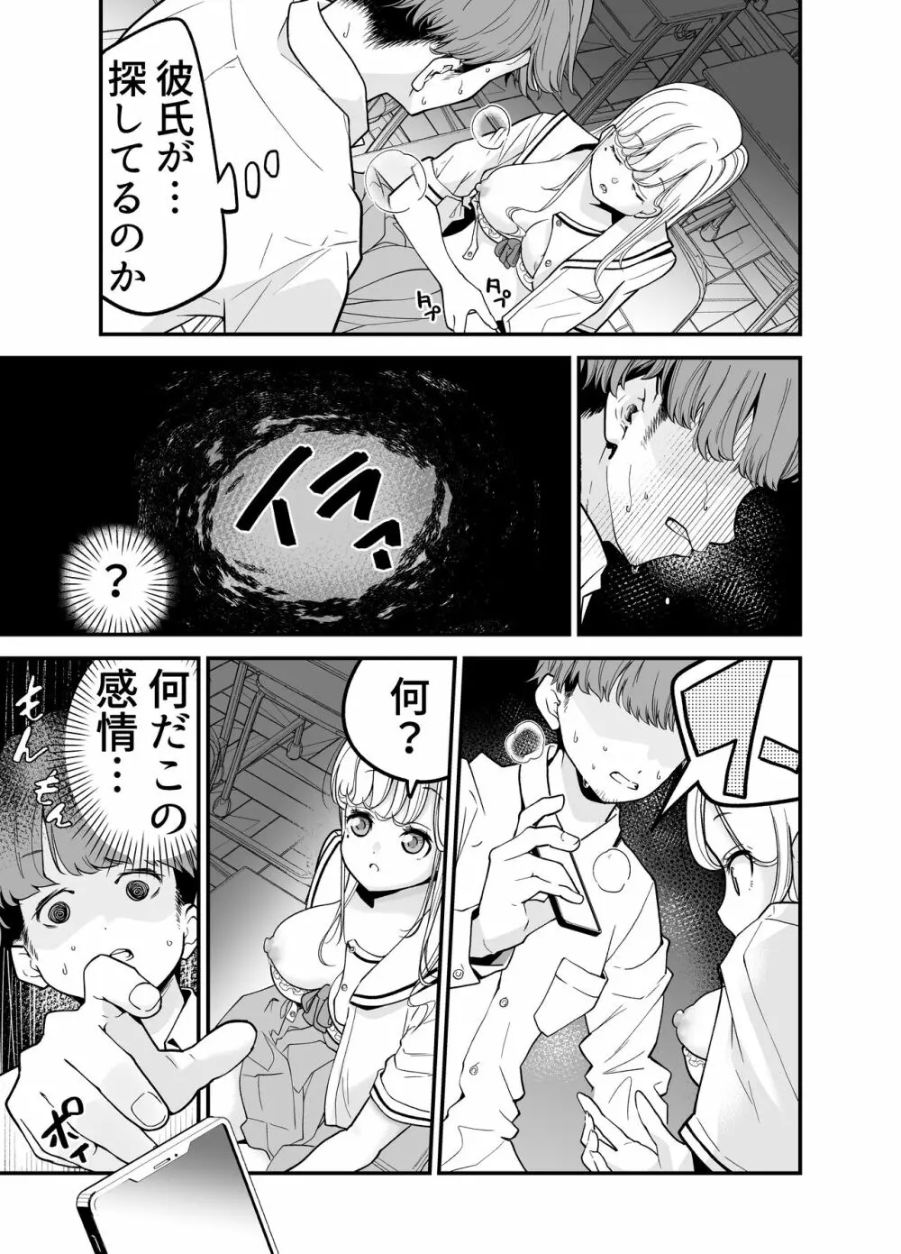 教え子JKがエロ写メ送って誘ってくる! Page.105
