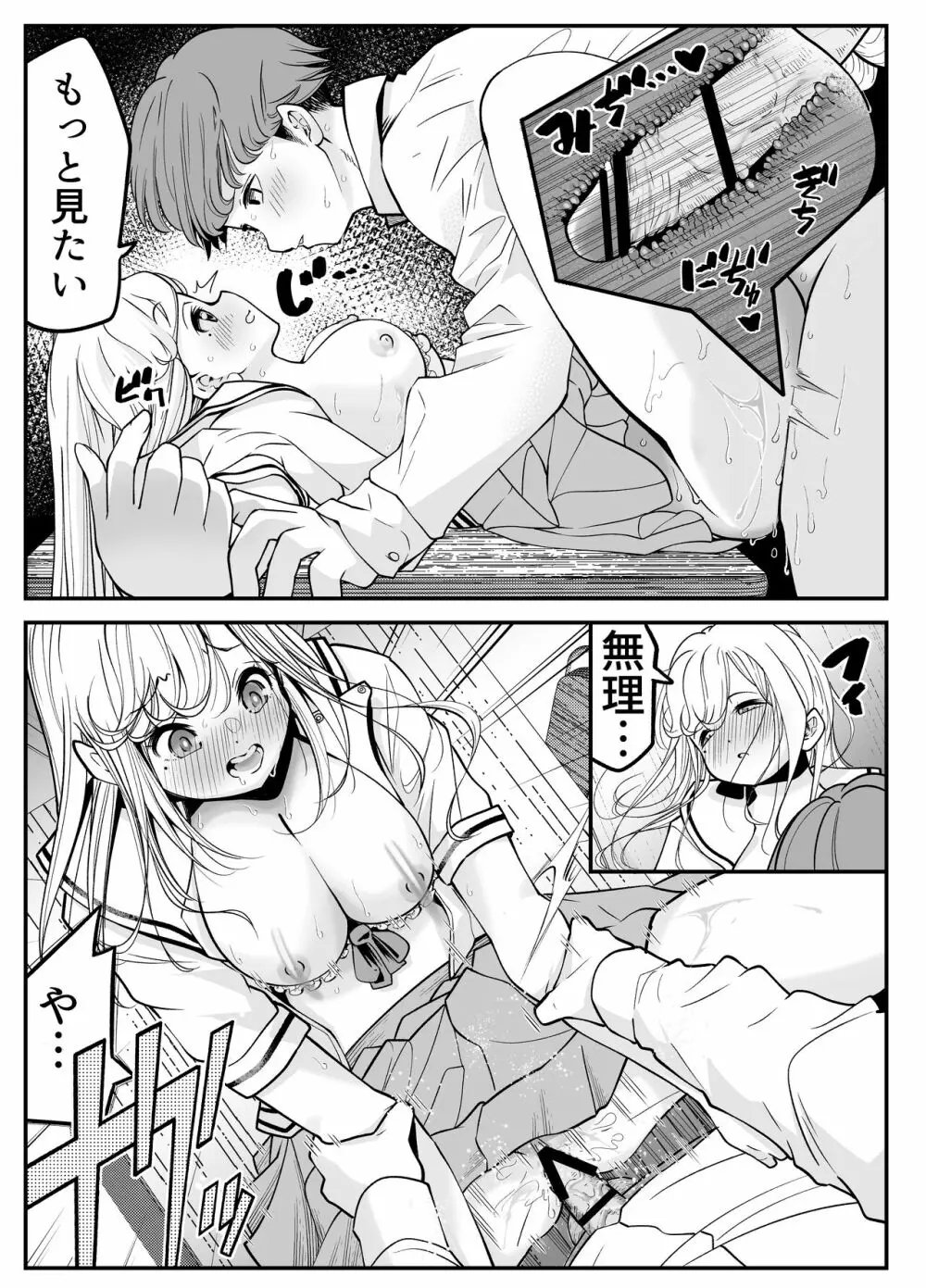 教え子JKがエロ写メ送って誘ってくる! Page.119