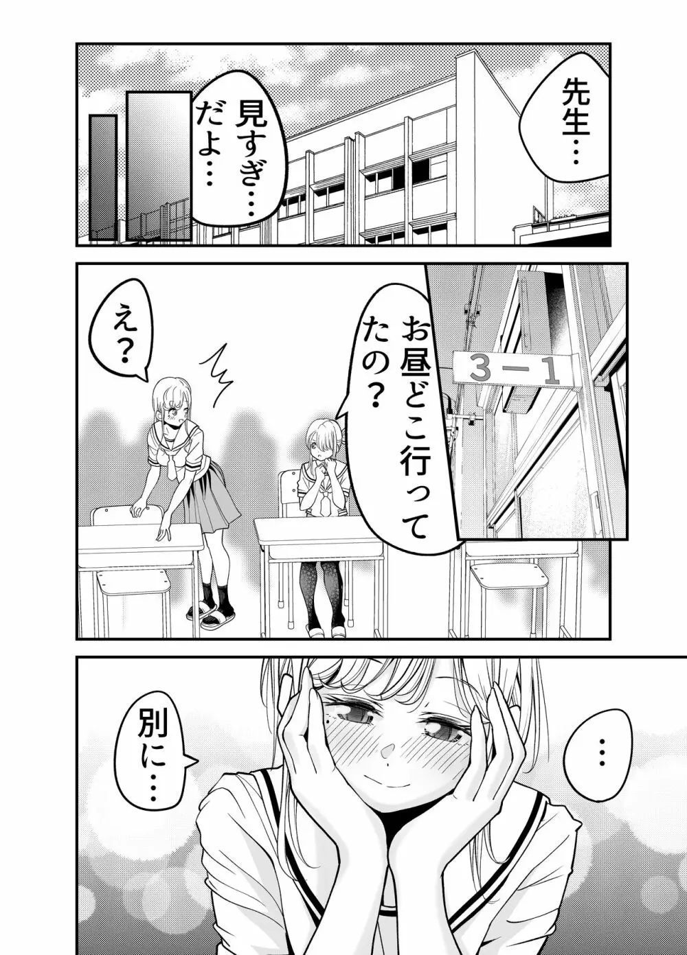 教え子JKがエロ写メ送って誘ってくる! Page.123