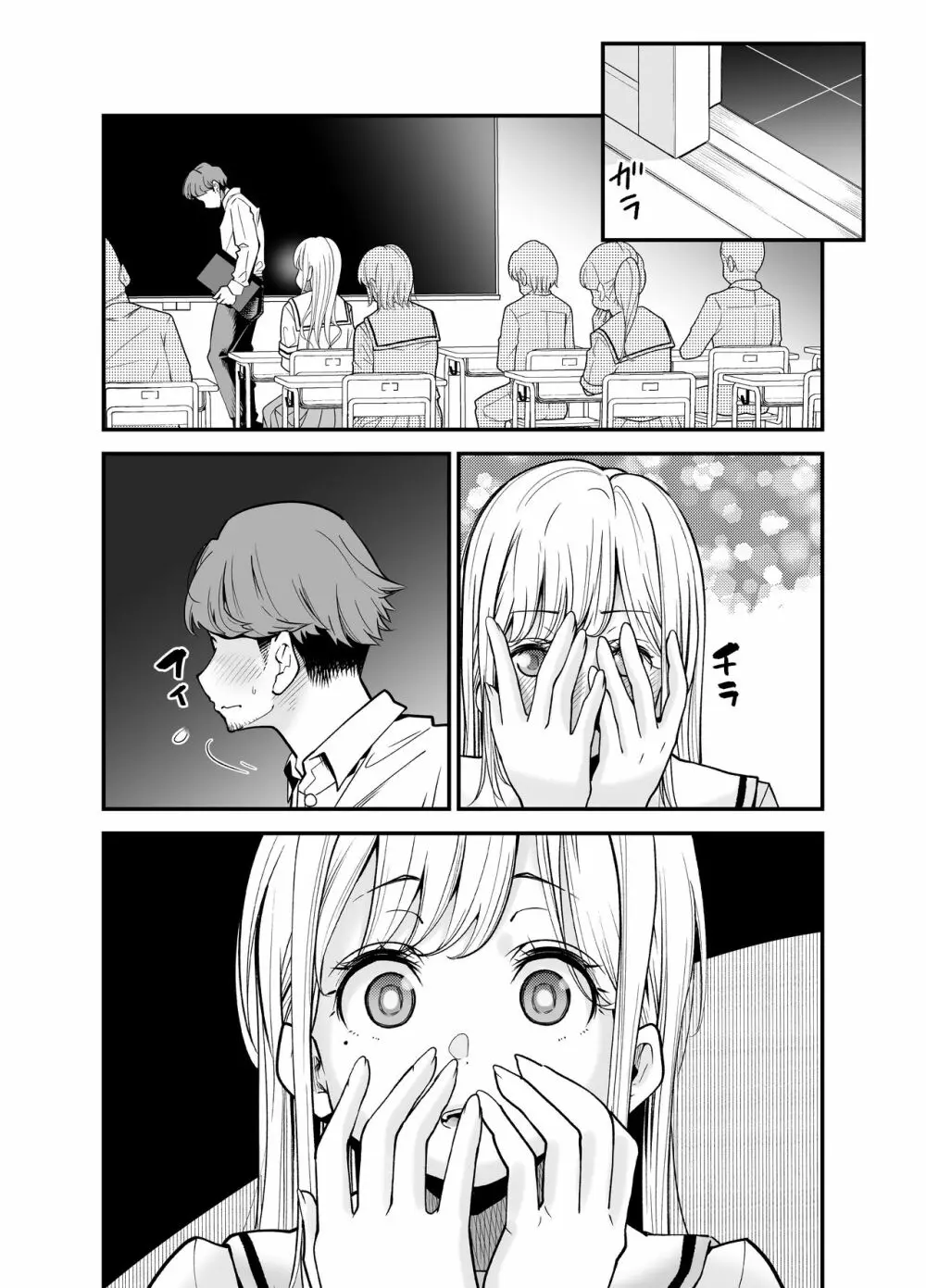 教え子JKがエロ写メ送って誘ってくる! Page.124