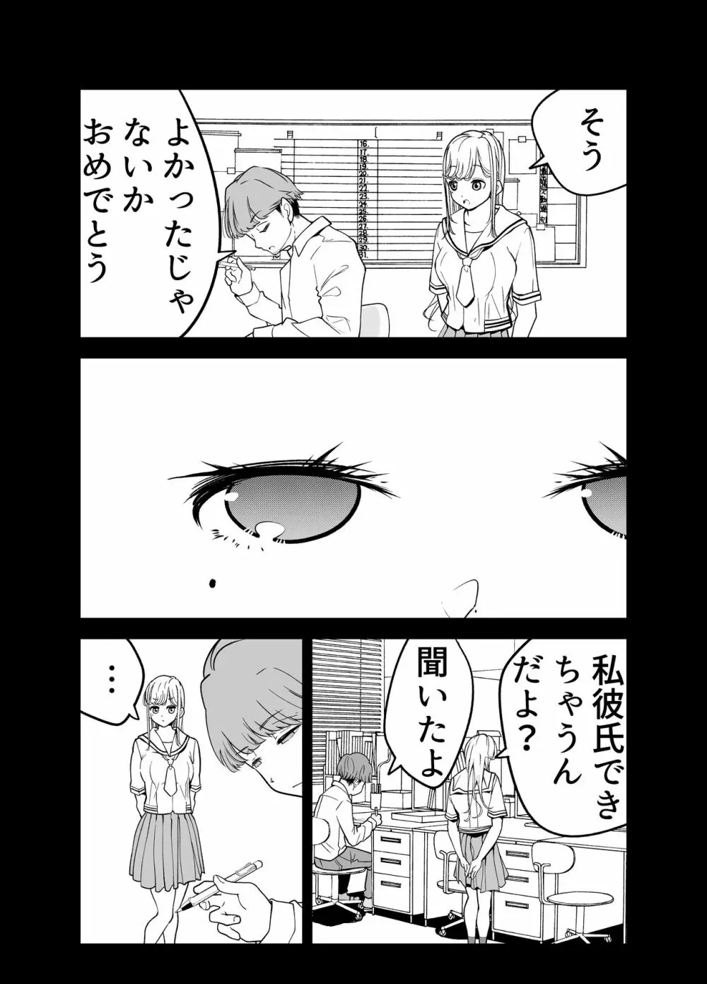 教え子JKがエロ写メ送って誘ってくる! Page.30