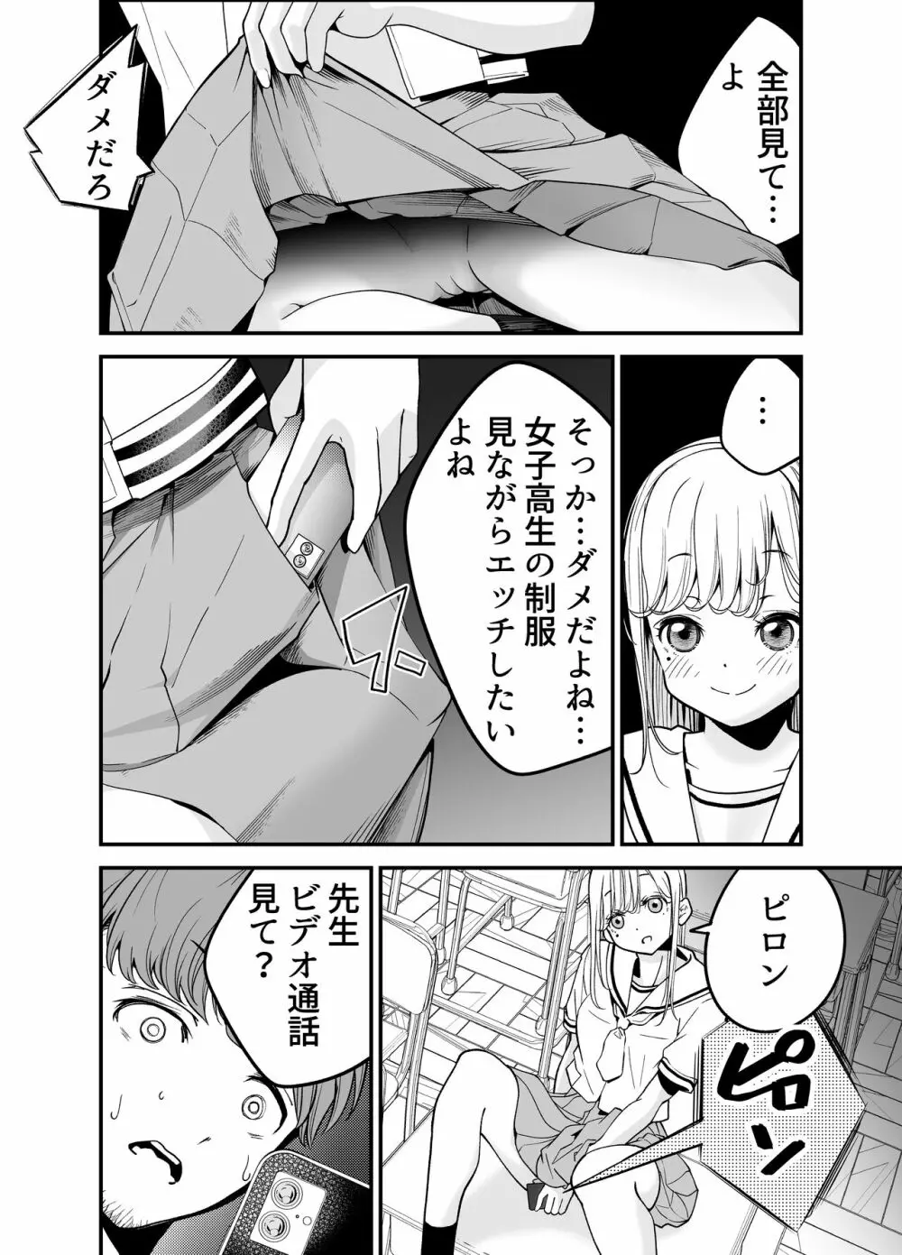 教え子JKがエロ写メ送って誘ってくる! Page.33