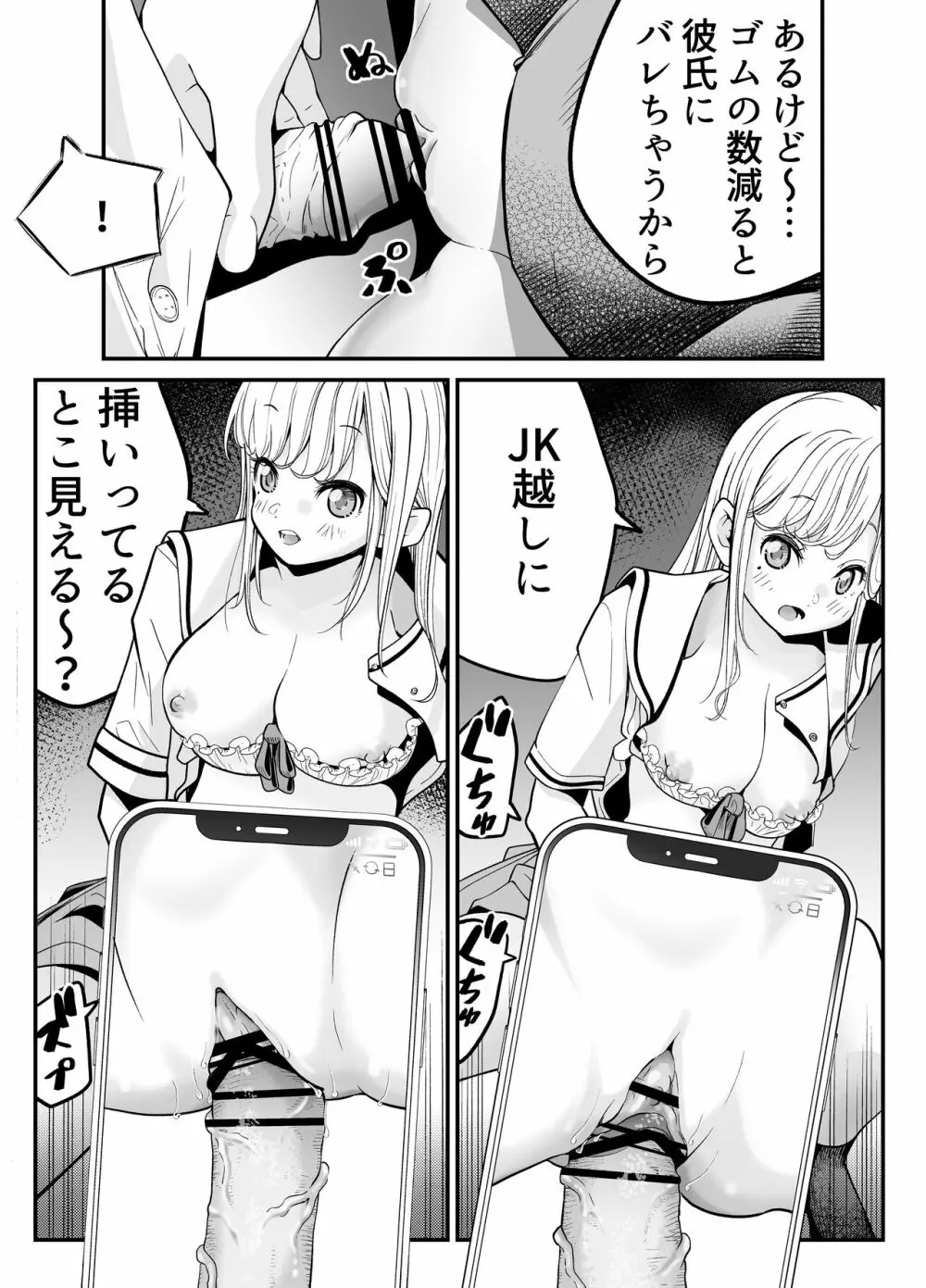 教え子JKがエロ写メ送って誘ってくる! Page.37