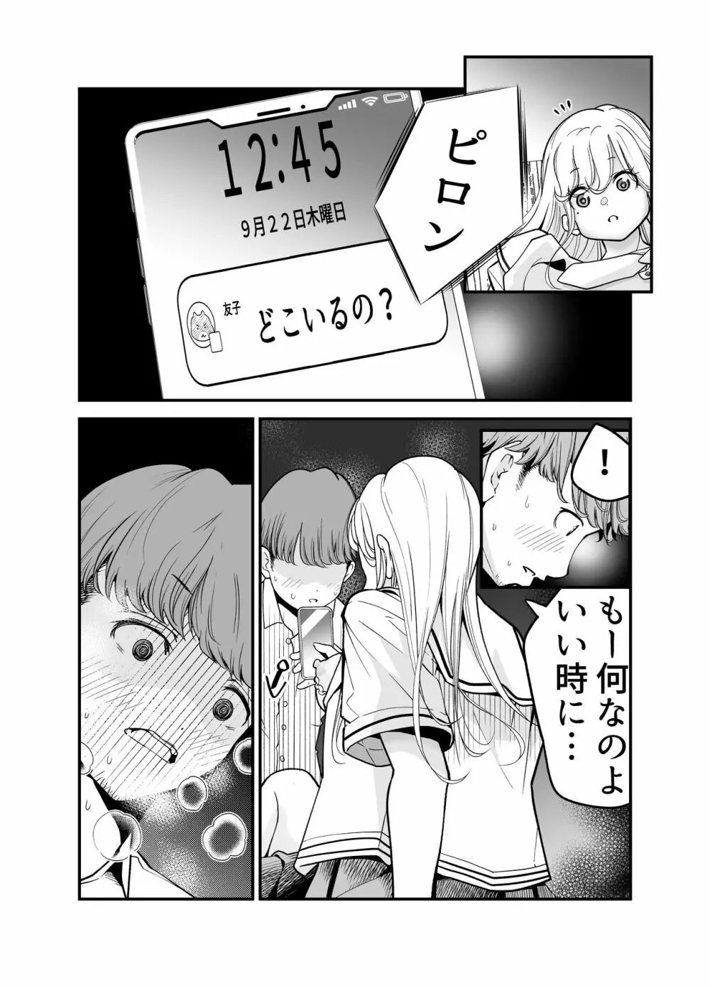 教え子JKがエロ写メ送って誘ってくる! Page.39