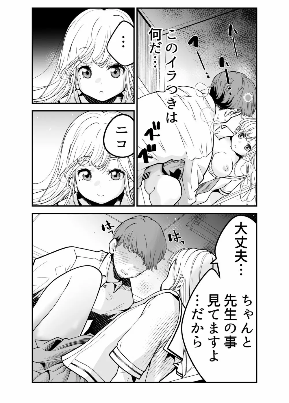 教え子JKがエロ写メ送って誘ってくる! Page.41