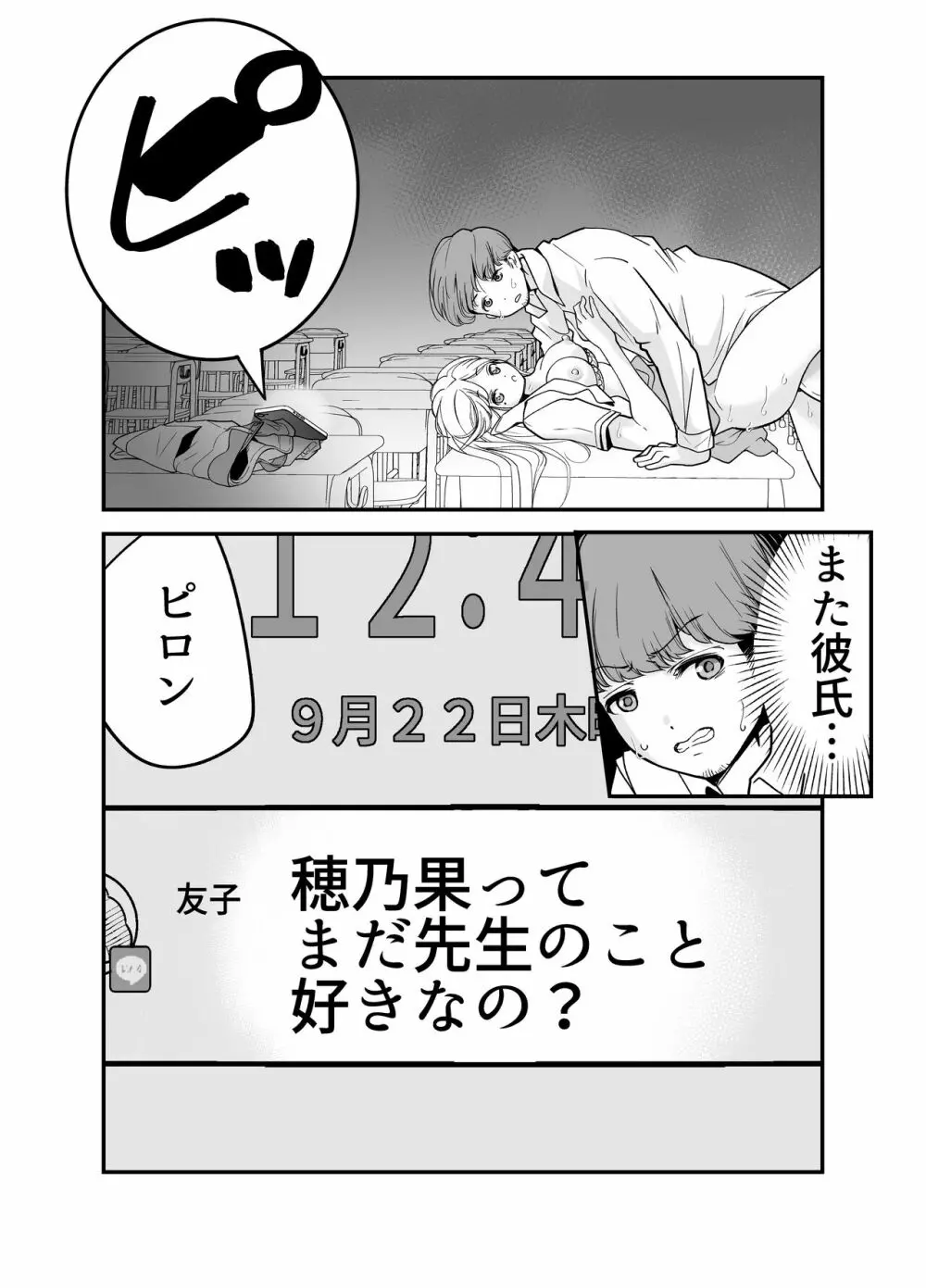 教え子JKがエロ写メ送って誘ってくる! Page.49