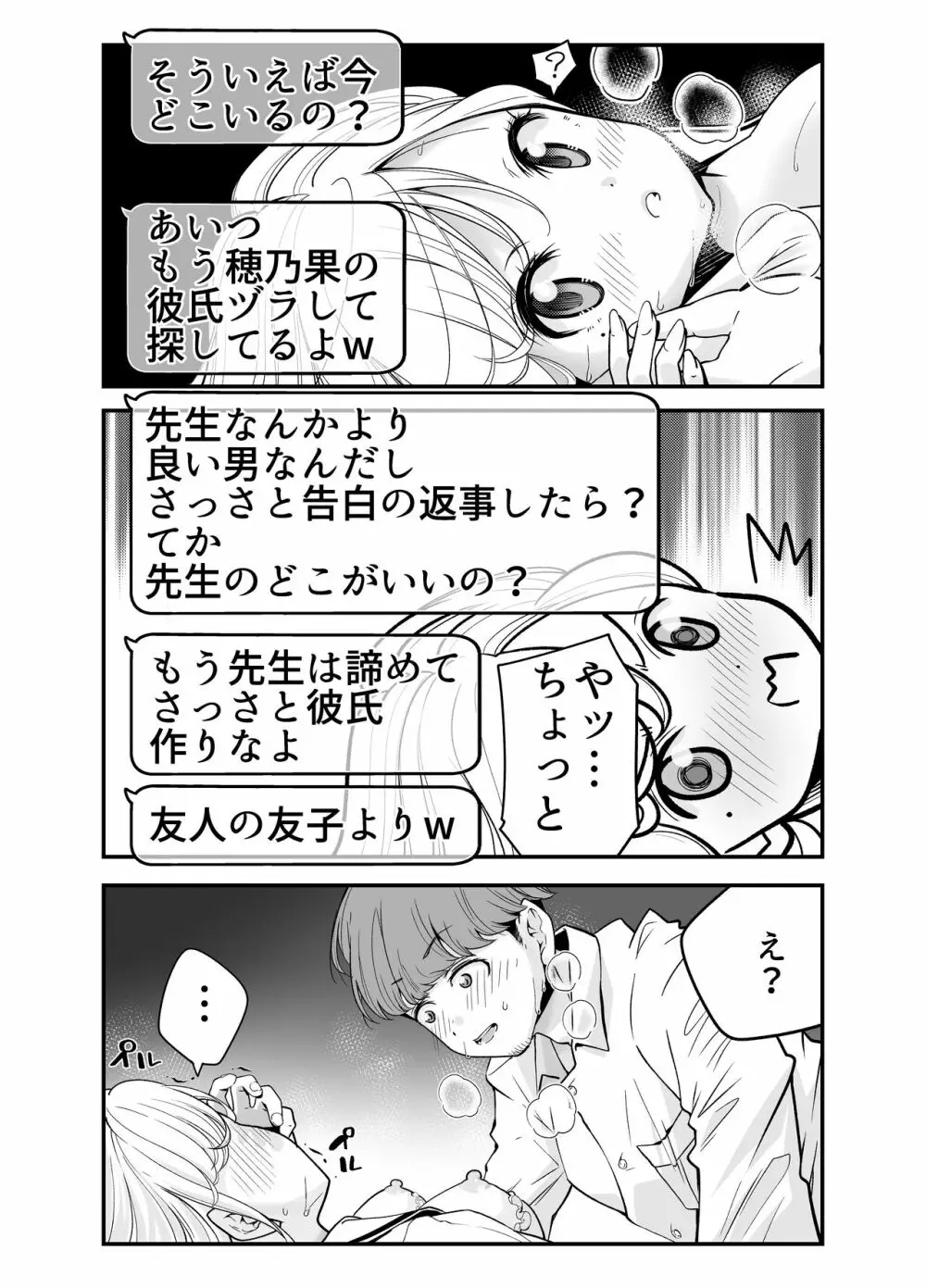 教え子JKがエロ写メ送って誘ってくる! Page.50