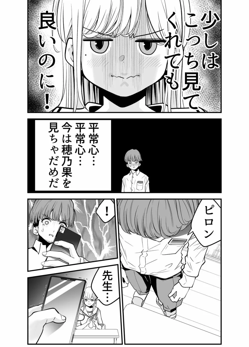 教え子JKがエロ写メ送って誘ってくる! Page.60