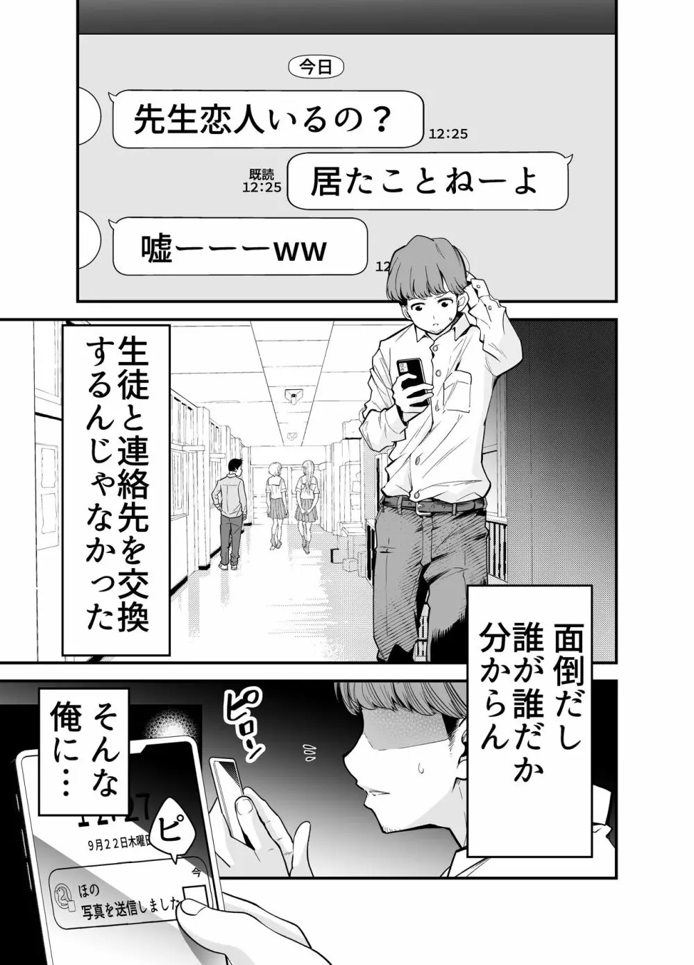 教え子JKがエロ写メ送って誘ってくる! Page.68