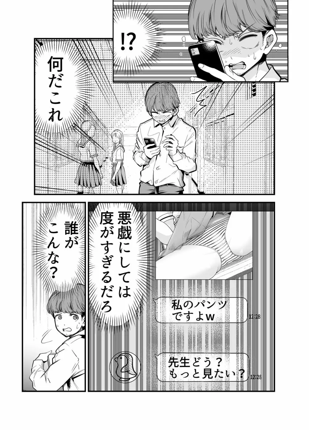 教え子JKがエロ写メ送って誘ってくる! Page.70