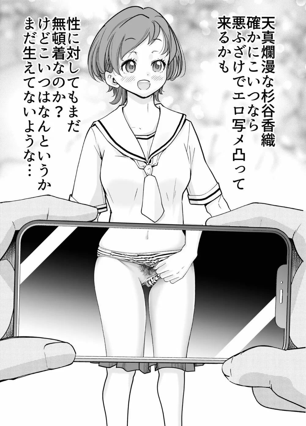 教え子JKがエロ写メ送って誘ってくる! Page.76