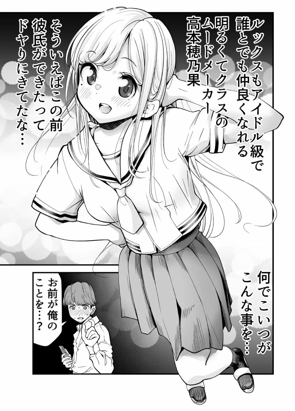 教え子JKがエロ写メ送って誘ってくる! Page.80