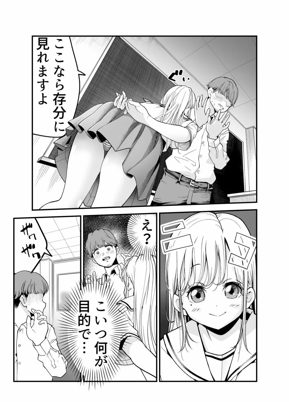 教え子JKがエロ写メ送って誘ってくる! Page.82