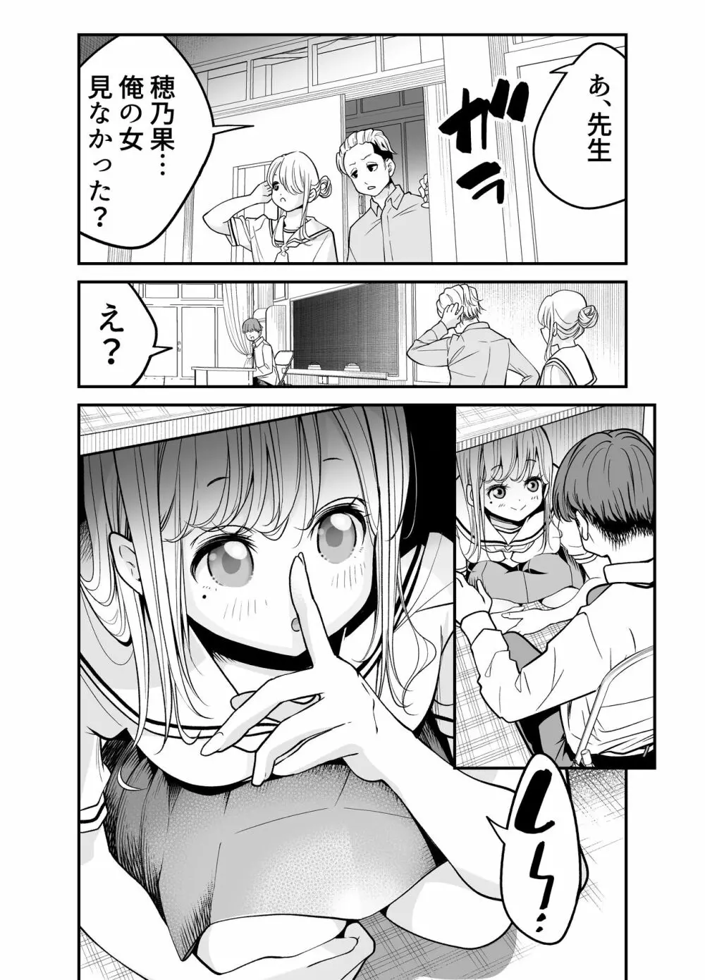教え子JKがエロ写メ送って誘ってくる! Page.83