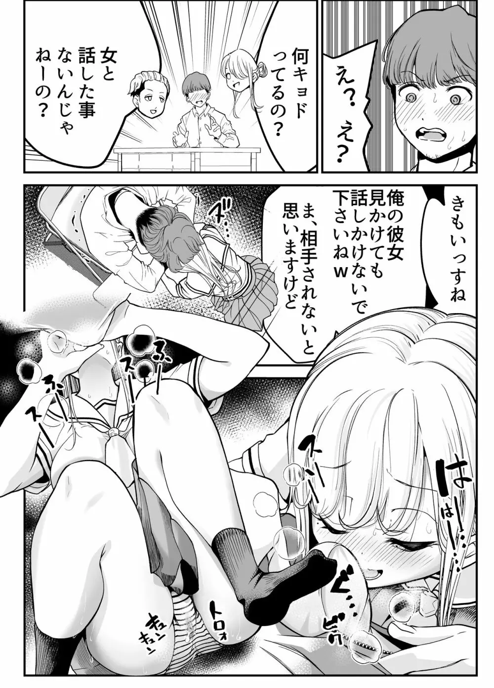 教え子JKがエロ写メ送って誘ってくる! Page.86