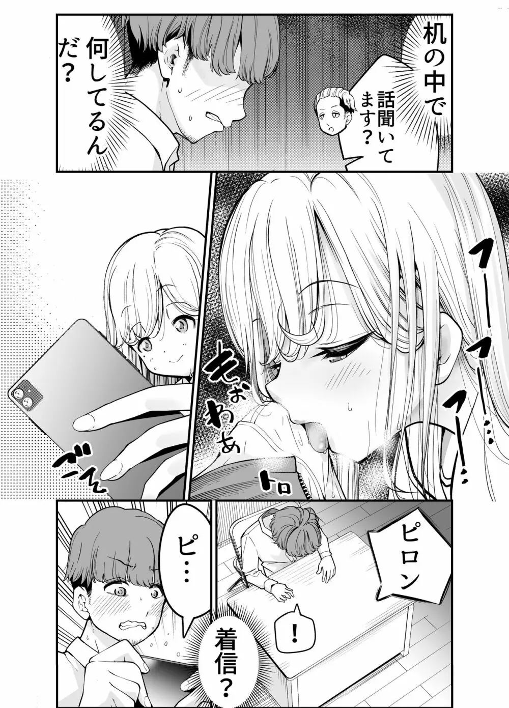 教え子JKがエロ写メ送って誘ってくる! Page.87