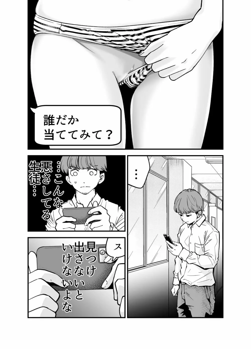 教え子JKがエロ写メ送って誘ってくる! Page.9