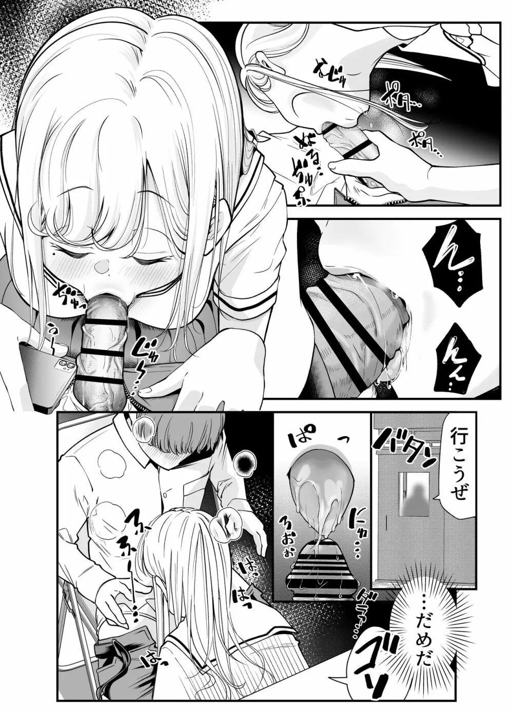 教え子JKがエロ写メ送って誘ってくる! Page.92