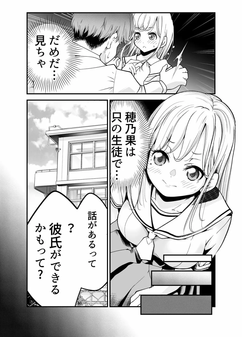 教え子JKがエロ写メ送って誘ってくる! Page.94