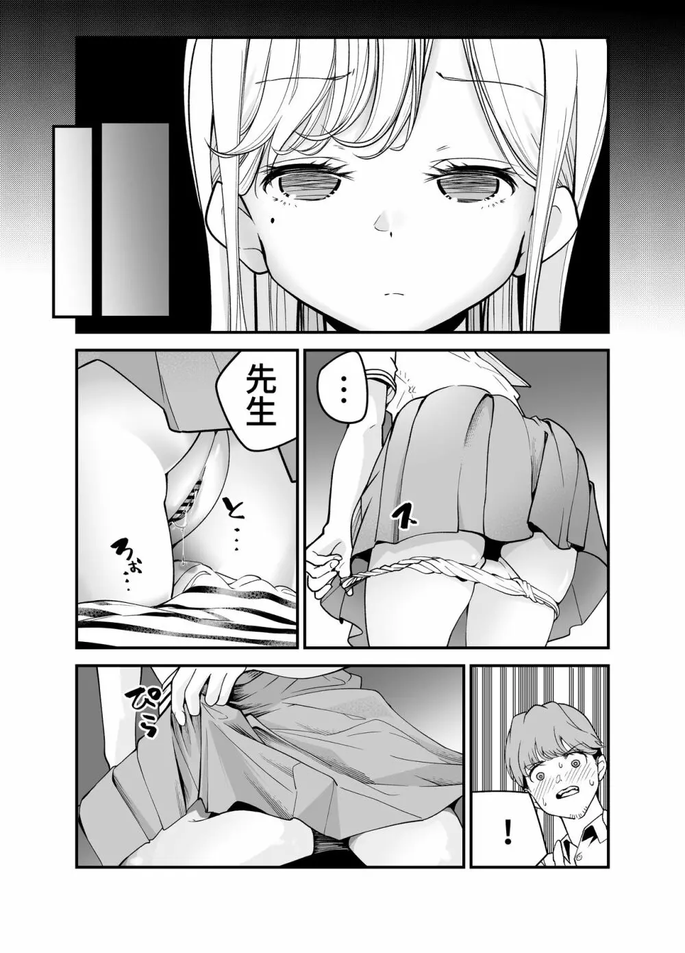 教え子JKがエロ写メ送って誘ってくる! Page.96