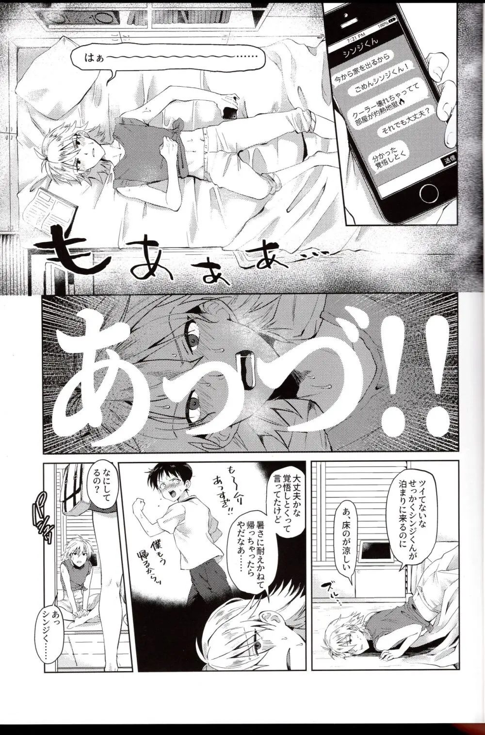渚はシンジをわからせたい! Page.3