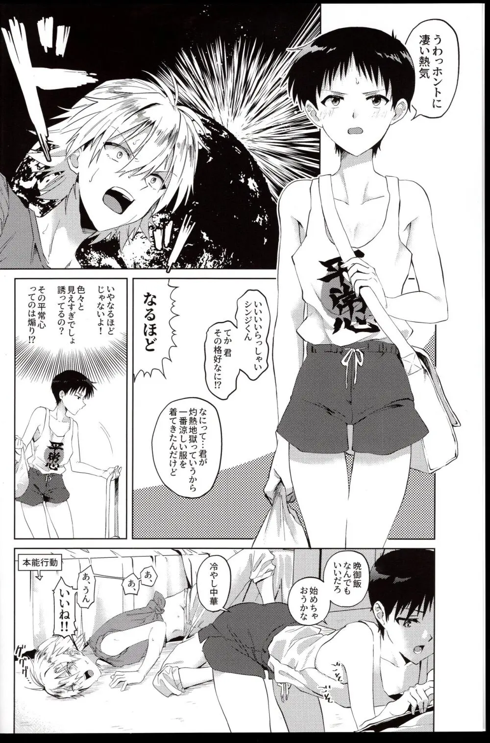 渚はシンジをわからせたい! Page.4