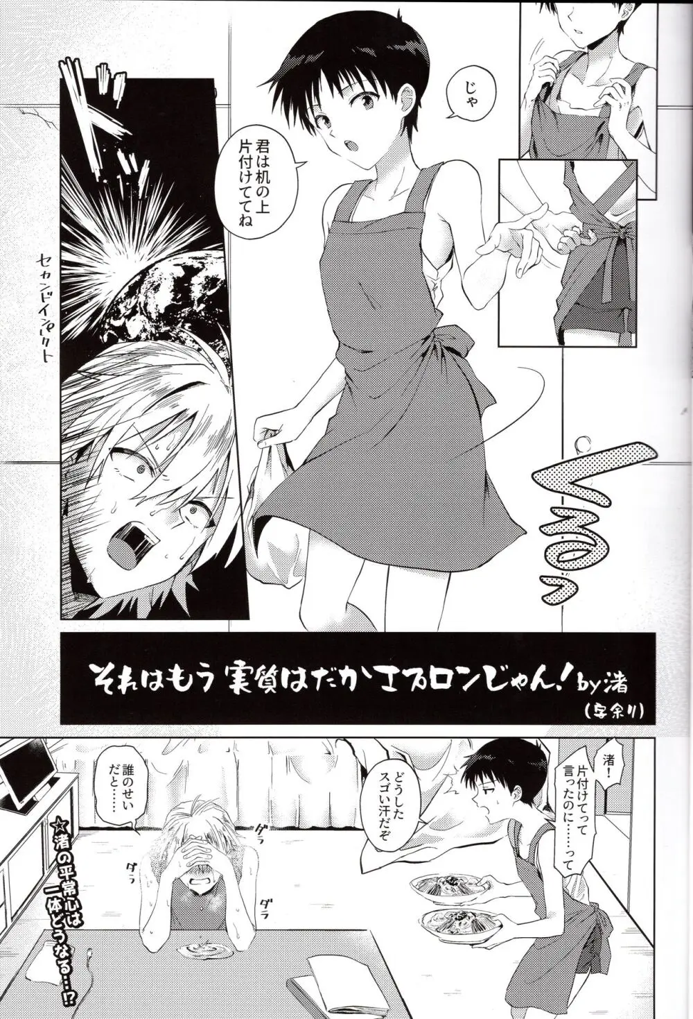 渚はシンジをわからせたい! Page.5