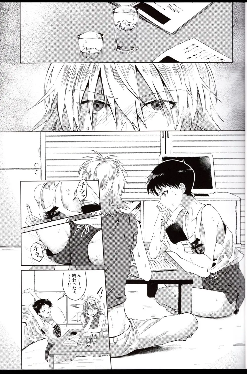 渚はシンジをわからせたい! Page.7
