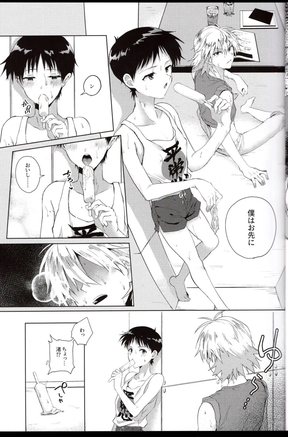 渚はシンジをわからせたい! Page.9